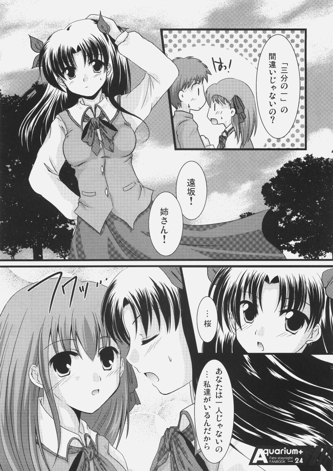 (C70) [Harukomachikan. (Nakazuki Yuuna)] Aquarium+ (Fate/stay night) page 23 full