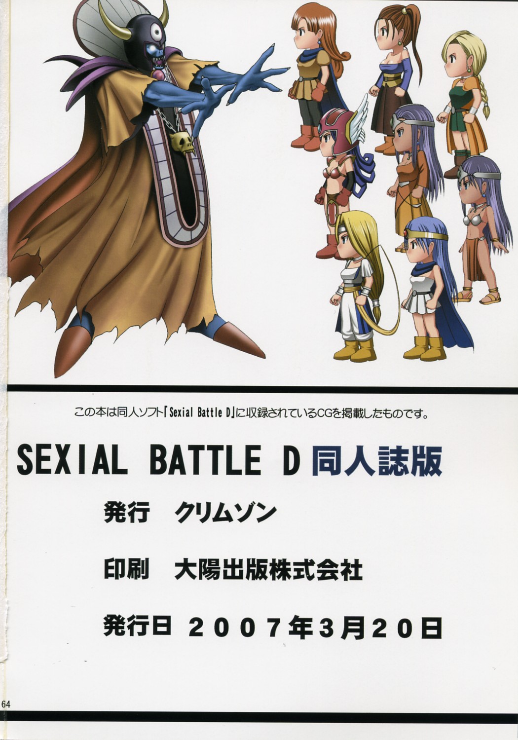 [Crimson Comics (Crimson)] SEXIAL BATTLE D (Dragon Quest) page 63 full