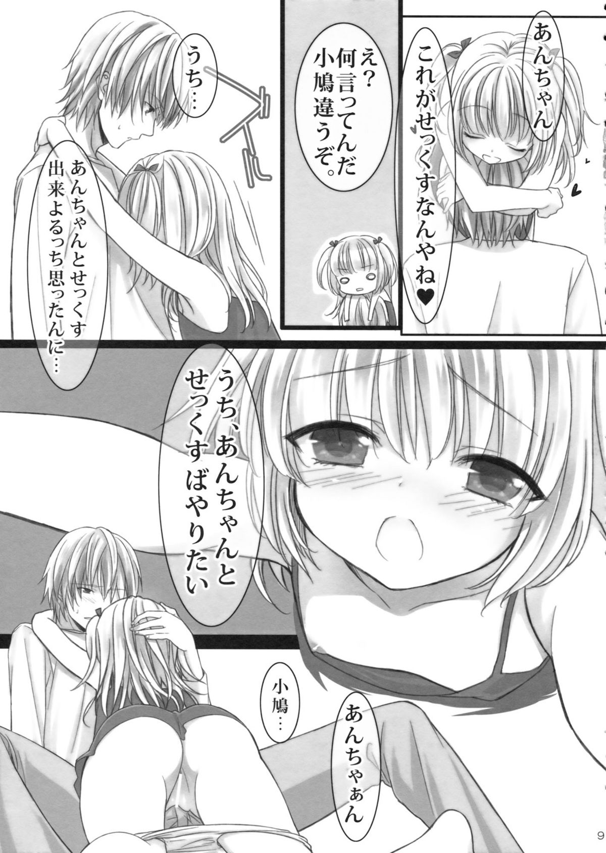 (C81) [Shounen x Shoujo (Kisaragi Mizu)] Uchi no, Anchan. (Boku wa Tomodachi ga Sukunai) page 8 full