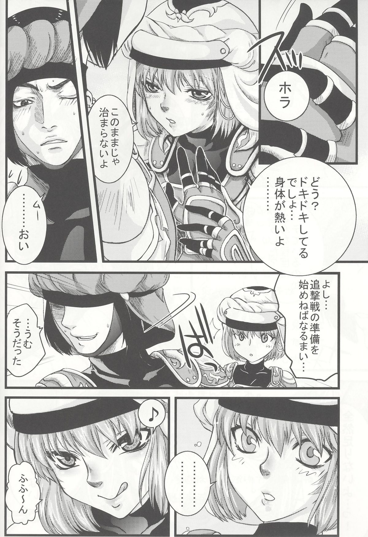 (C72) [Queen Of VANILLA (Tigusa Suzume)] Mihli (Final Fantasy XI) page 5 full