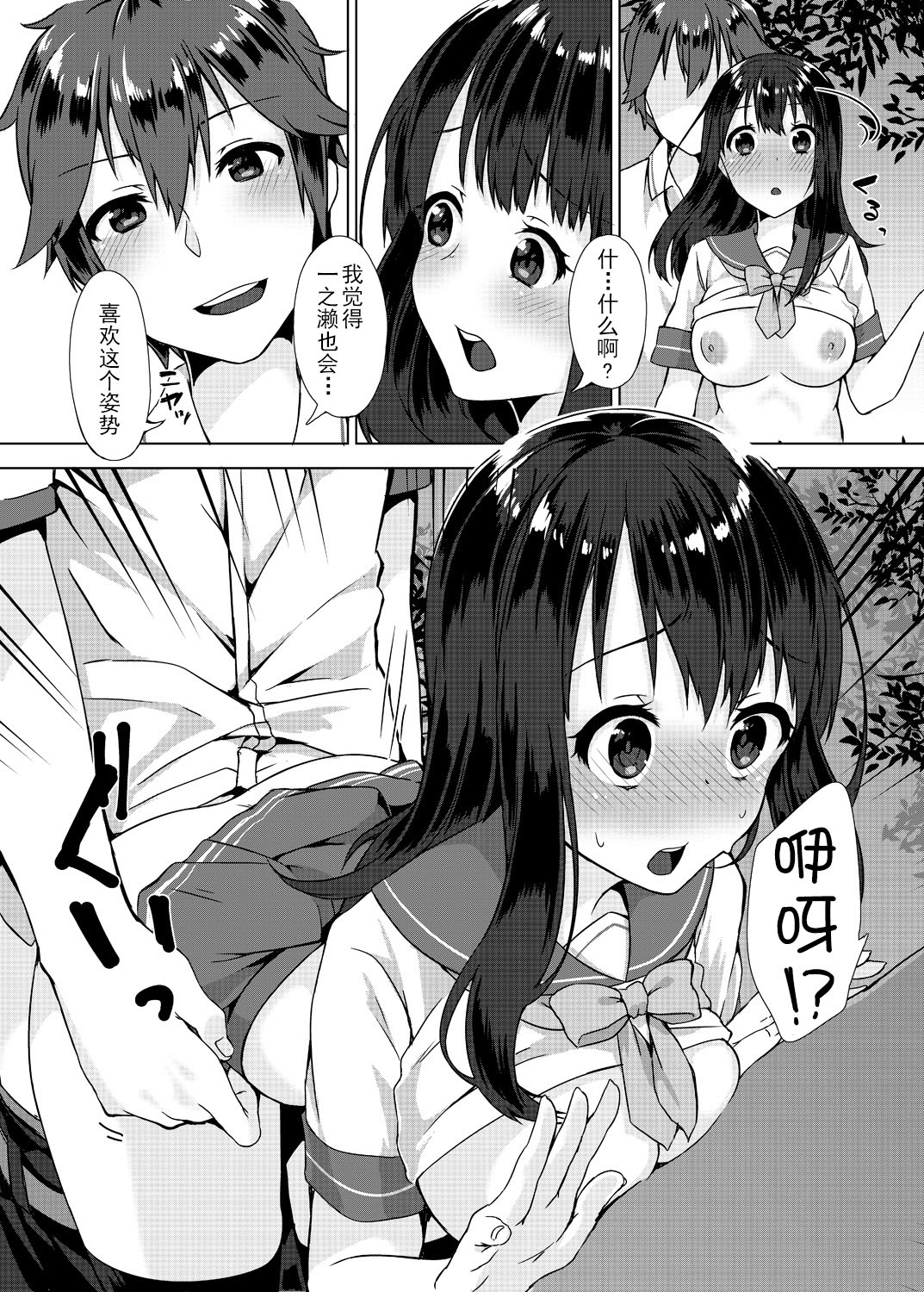 [Yuzunoki Ichika] Pantsu Wasurete Hatsu Ecchi!? Nuresugichatte Tomaranai 2 [Chinese] [CE×幻之] page 12 full