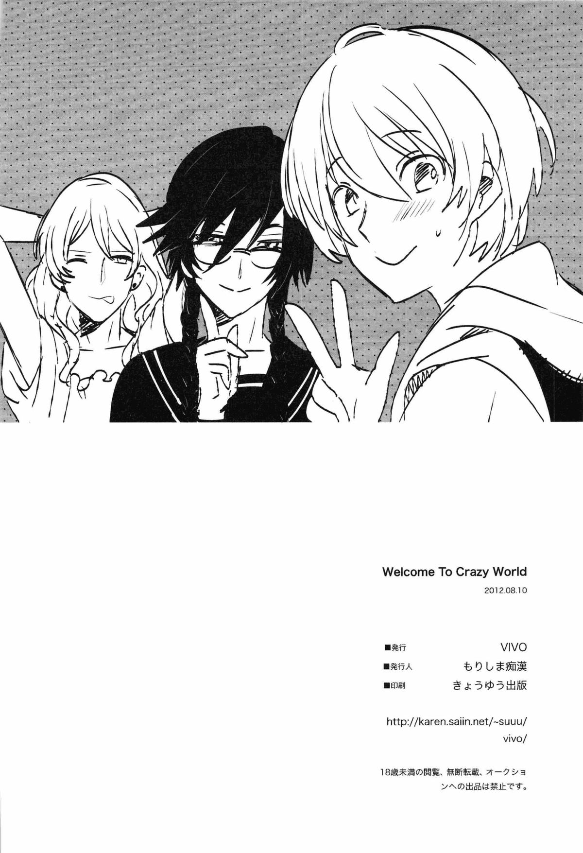 (C82) [Vivo (Morishima Chikan)] WELCOME TO CRAZY WORLD (Uta no Prince-sama) page 46 full