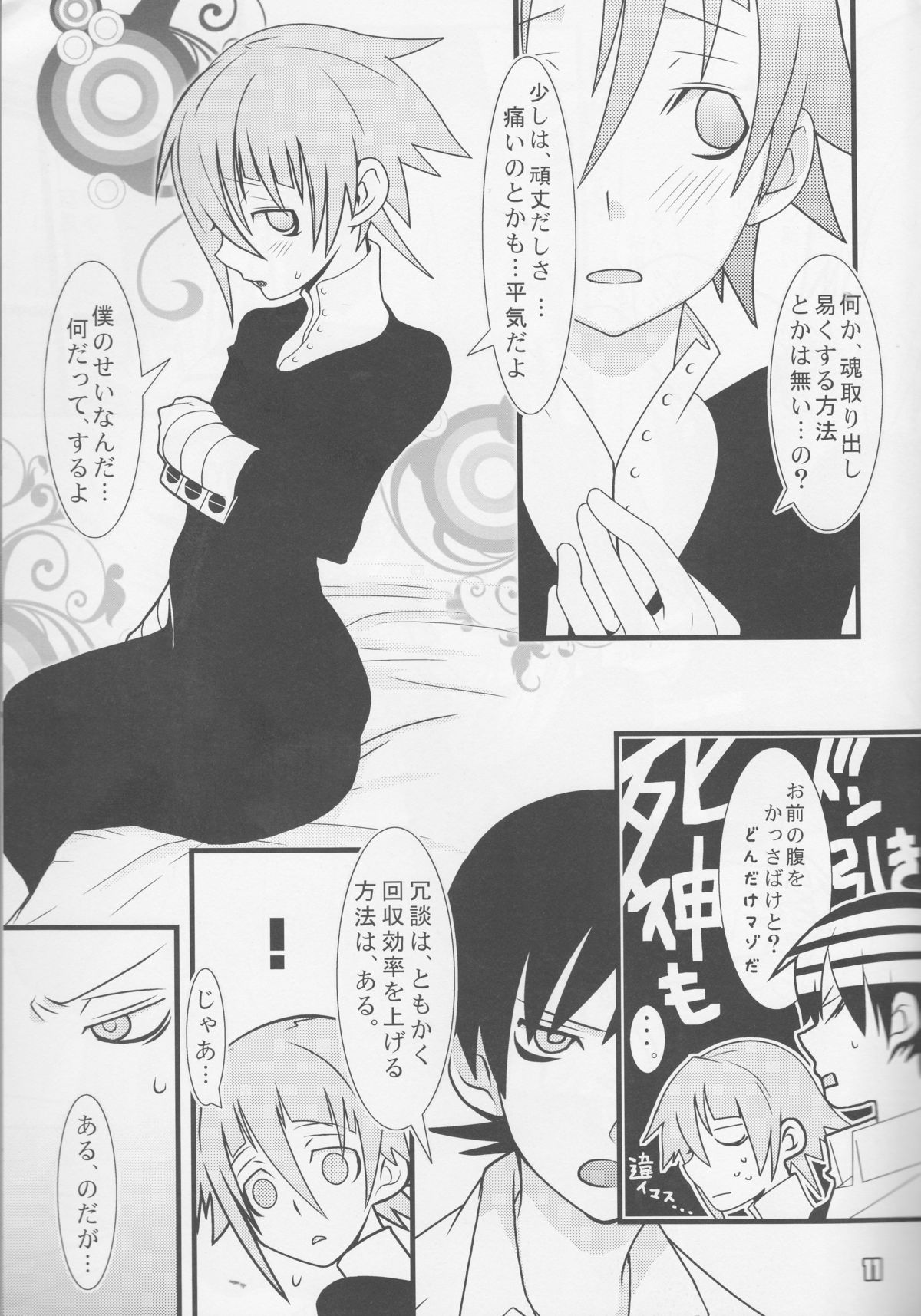 (C75) [DRAGULA (Imawano Lem)] JADE (Soul Eater) page 11 full