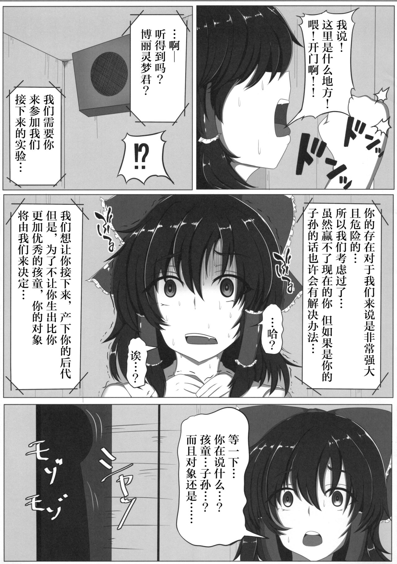 (Reitaisai 17) [Ichou Jyuukou (Furawa@)] Touhou Koninroku ~Hakurei Reimu Hen~ (Touhou Project) [Chinese] [紫苑x这很恶堕汉化组] page 4 full