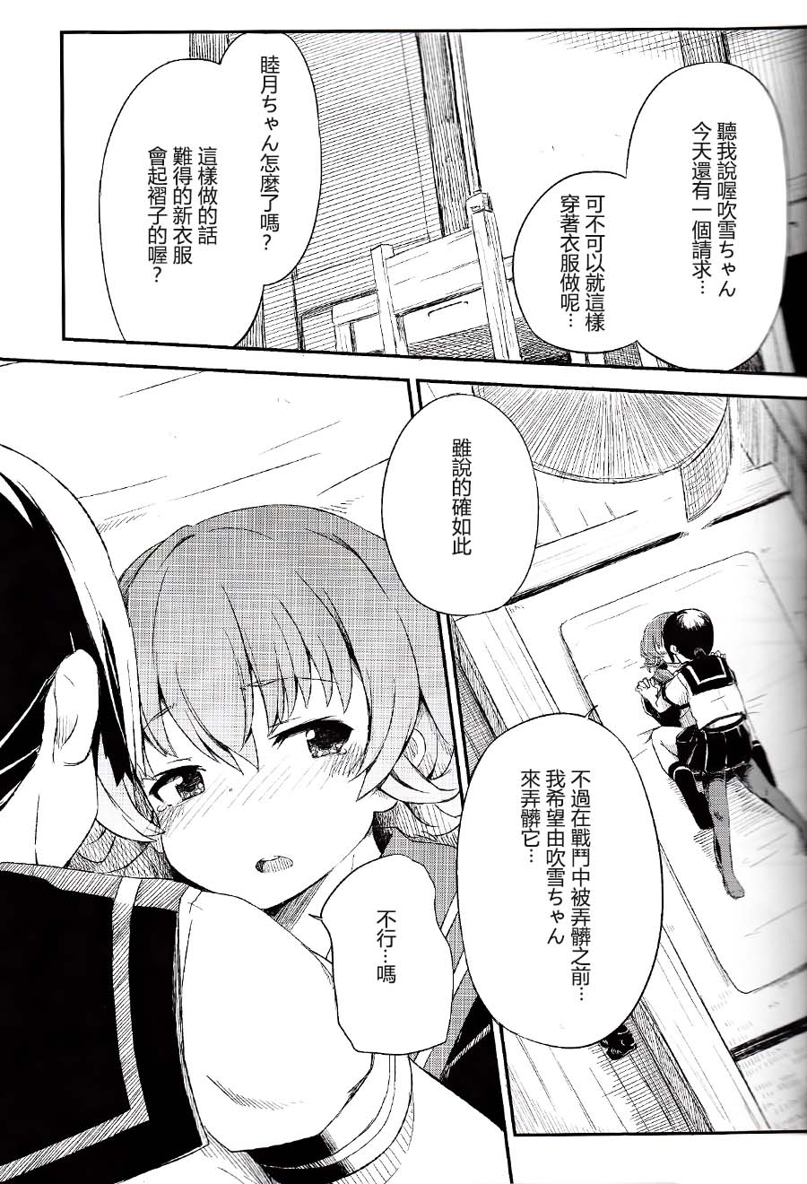 (SC2015 Summer) [Momokan (Momo Inu)] late flowering (Kantai Collection -KanColle-) [Chinese] [百合镇守府药厂汉化] page 10 full