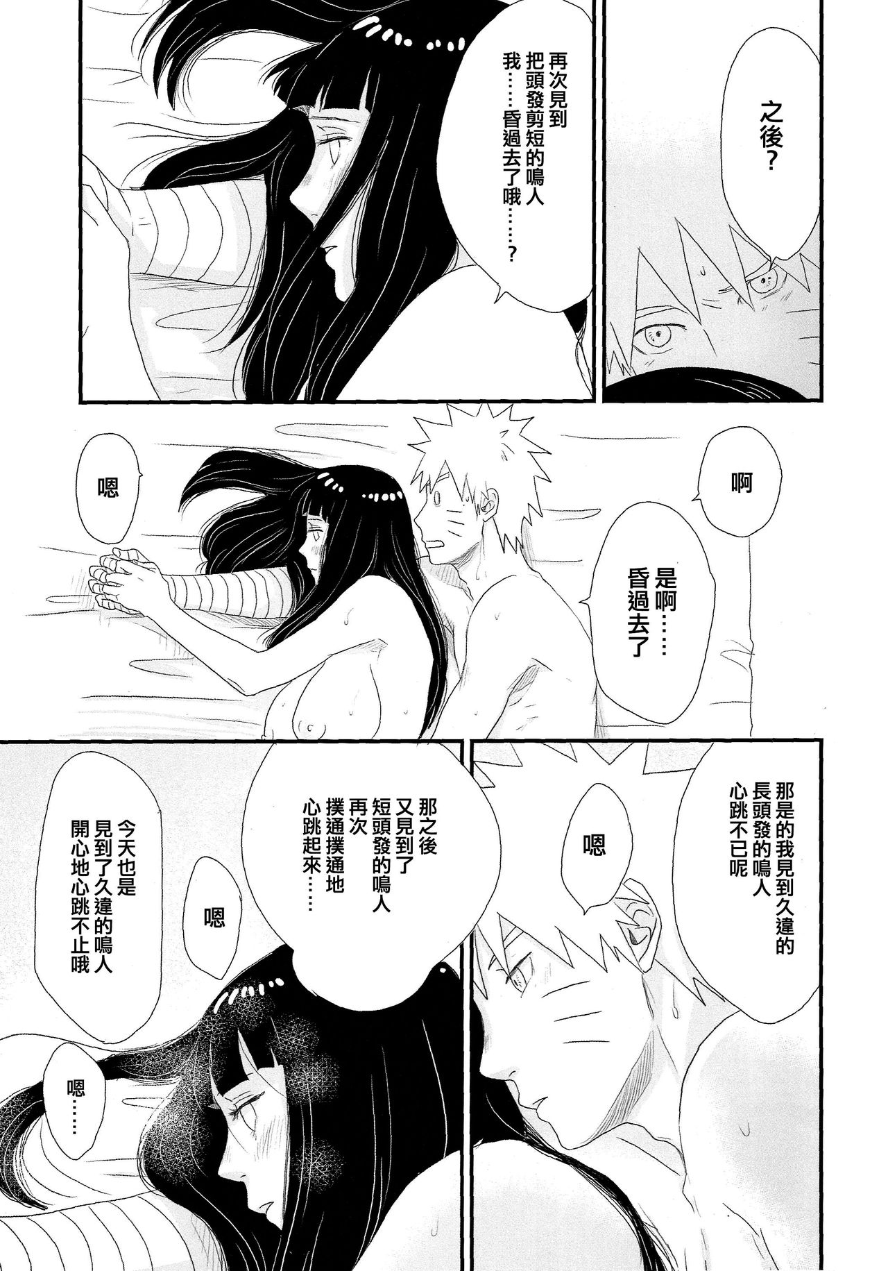 (C89) [blink (shimoyake)] Tokimeki Endless (NARUTO) [Chinese] [沒有漢化] page 40 full