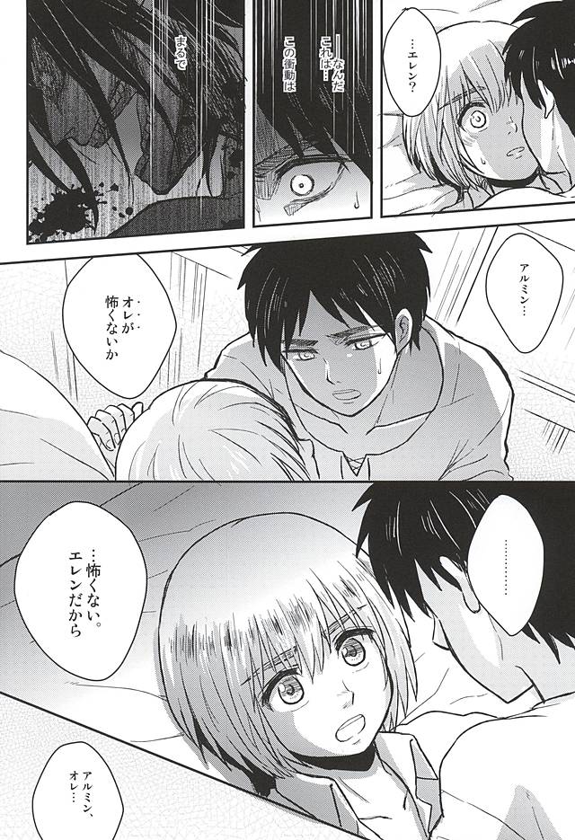 (SPARK10) [NUM (Nonta)] Kimi no Hitomi de Miru Sekai (Shingeki no Kyojin) page 17 full