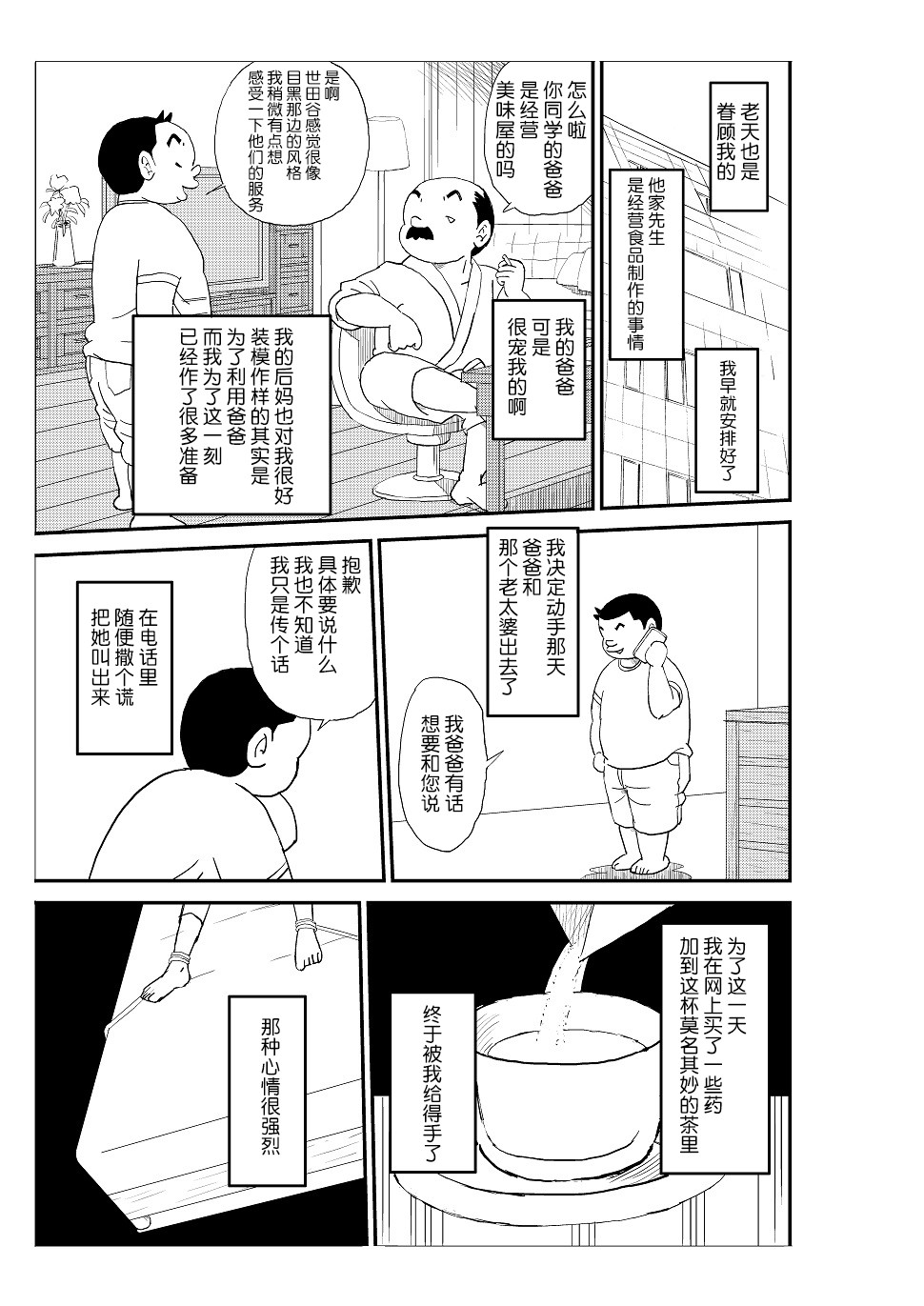 [N.R.D.WORKS] Futoshi [Chinese] [不咕鸟汉化组] page 22 full