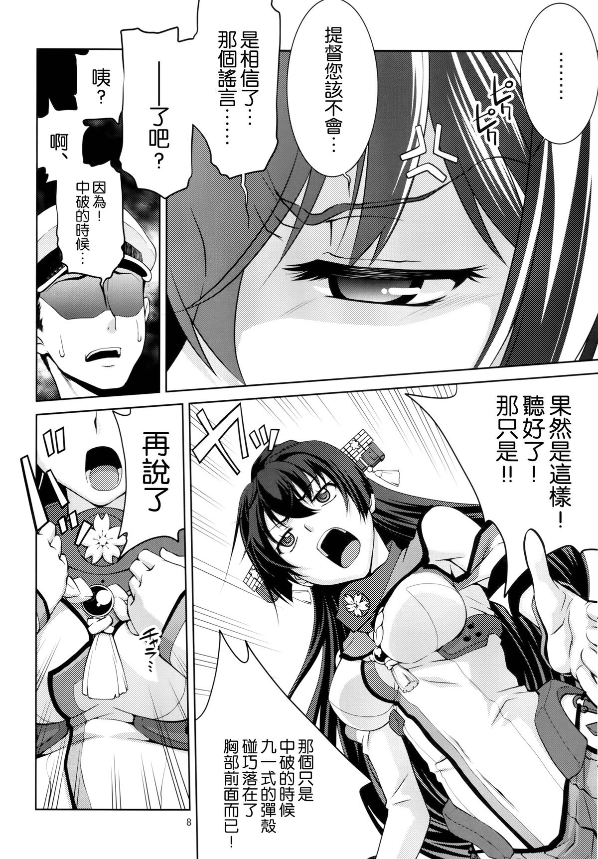 (C86) [GOLD RUSH (Suzuki Address)] Yamato (Kantai Collection -KanColle-) [Chinese] [空気系☆漢化] page 7 full