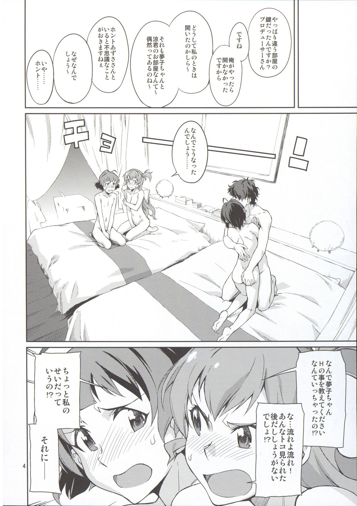 (C86) [Chotto Dake Aruyo. (Takemura Sesshu)] Oshiete! Azusa-san. (THE iDOLM@STER) page 6 full