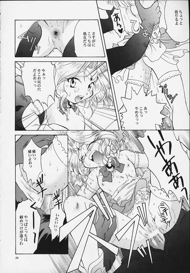 [U.R.C (MOMOYA SHOW-NEKO)] Mahou Shoujo Pretty Iris | Magical Girl Pretty Iris (Sakura Taisen) page 23 full