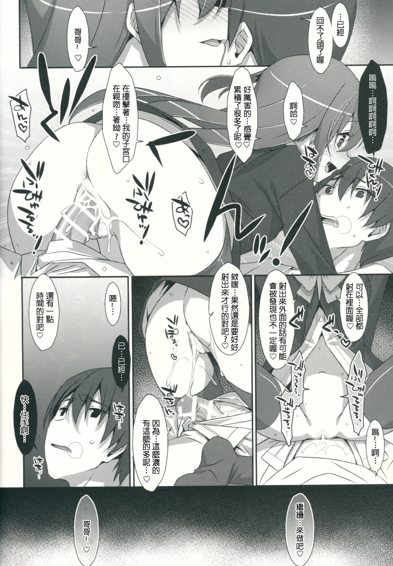 (C90) [TIES (Takei Ooki)] Watashi no, Kareshi-kun [Chinese] [星野願個人漢化] page 12 full