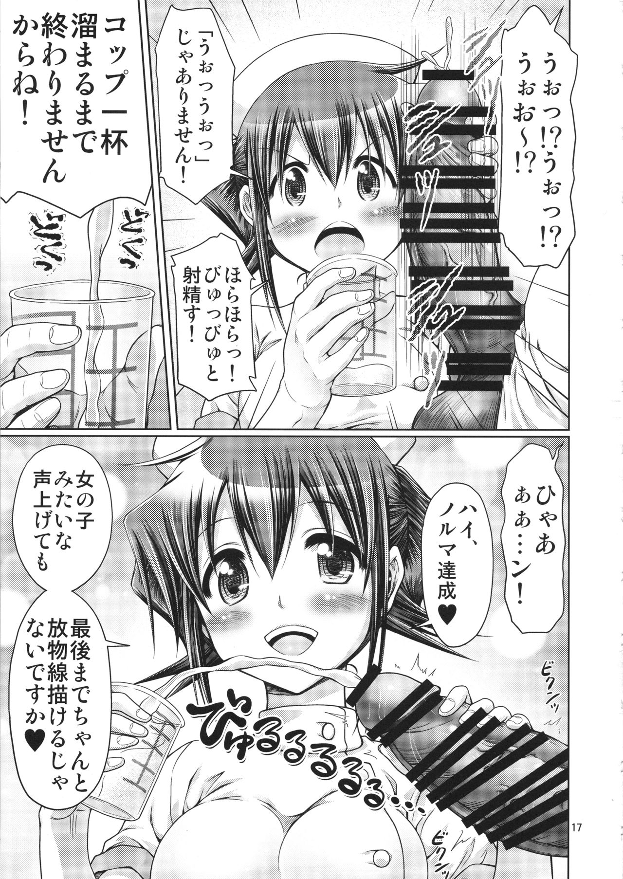 (C95) [FESTA. (Yoshitani Ganjitsu)] IT Shoujo N Tokubetsuhen 10 Nori-chan no Oppai Kinenbi (Hidamari Sketch) page 16 full