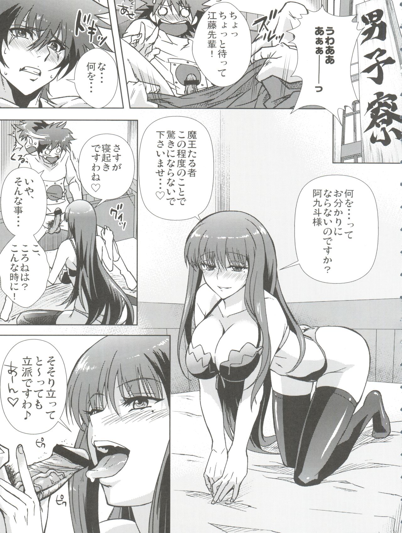 (C78) [Kamoro-SA-Z (Migiyori, Oobanburumai)] Douzo Ushiro kara Maou-sama (Ichiban Ushiro no Daimaou) page 5 full