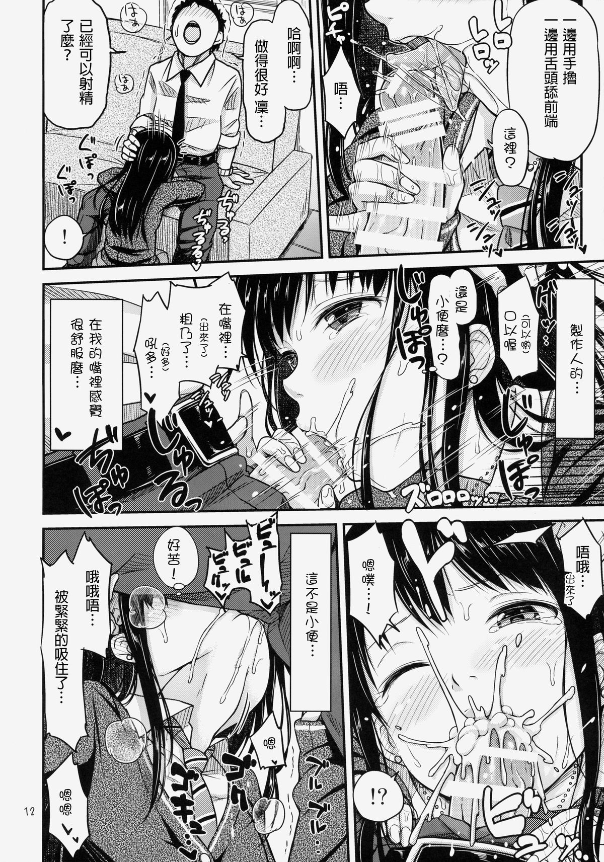(C86) [Tsu ga Mittsu. (Tsuttsu)] Nyo-maru Idol!? (THE IDOLM@STER CINDERELLA GIRLS) [Chinese] [抹茶人间个人汉化] page 14 full