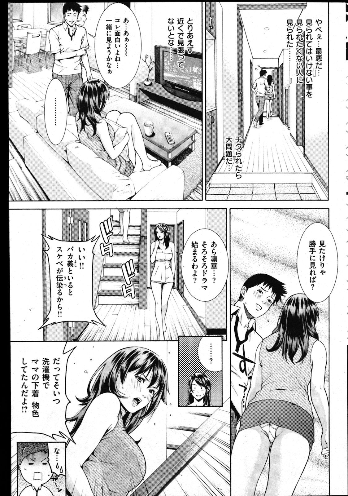 COMIC Shitsurakuten Vol.01 2011-07 page 39 full