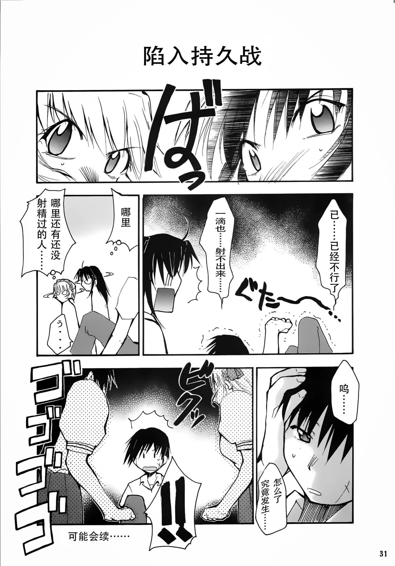 (CR34) [Studio Kimigabuchi (Kimimaru)] FULL METAL 2 (Full Metal Panic!) [Chinese] [靴下汉化组] page 33 full