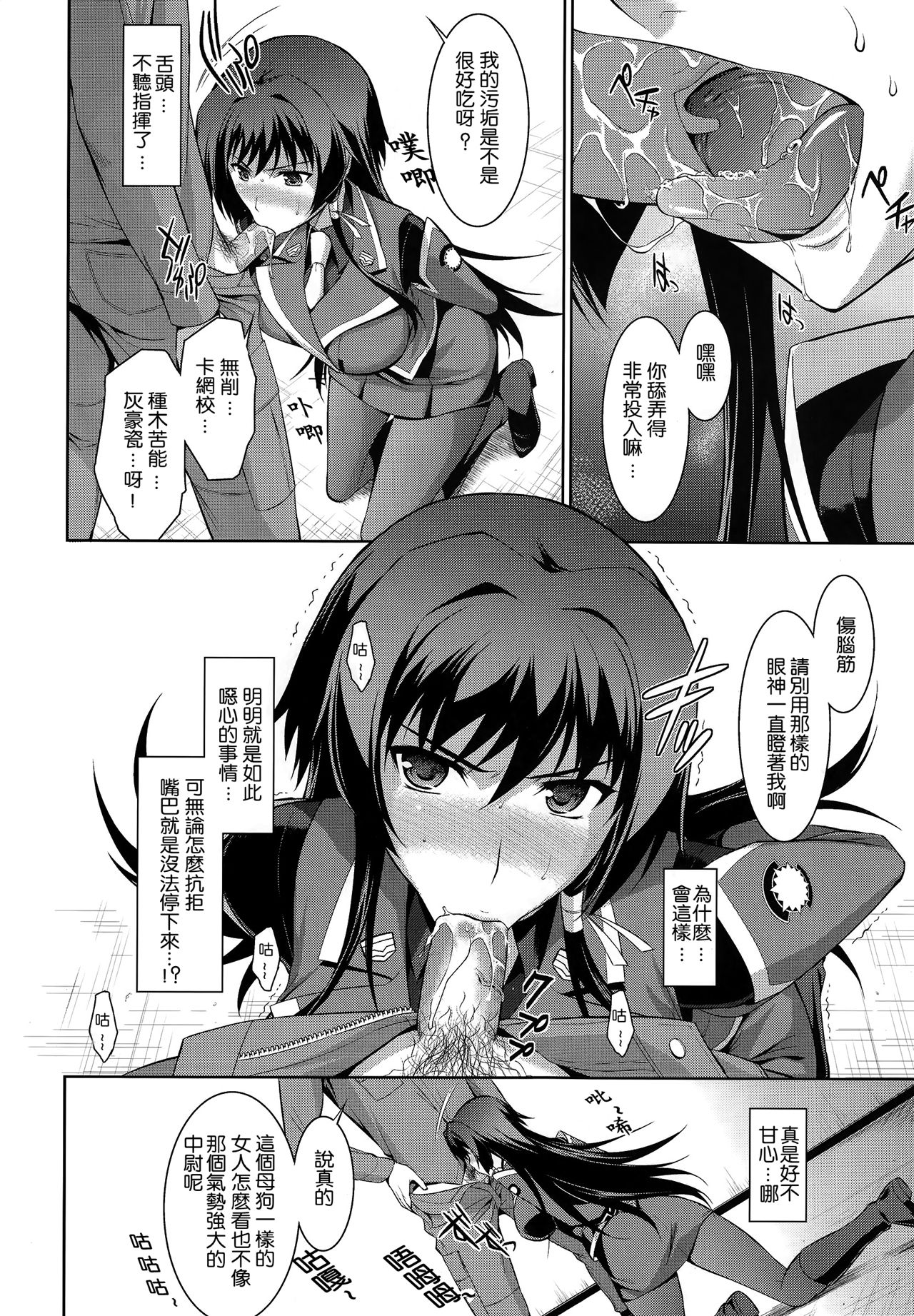 (C83) [Type-G (Ishigaki Takashi)] Ouka Chiru! | 櫻花散落! (Muv-Luv Alternative Total Eclipse) [Chinese] [Lily De Regina] page 12 full