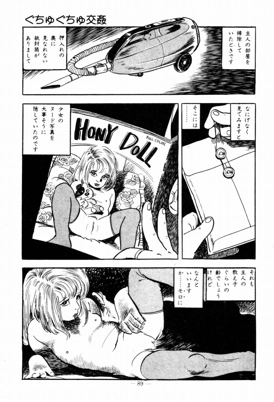 [Sawatari Tatsuya] Lolicon Hunter page 86 full