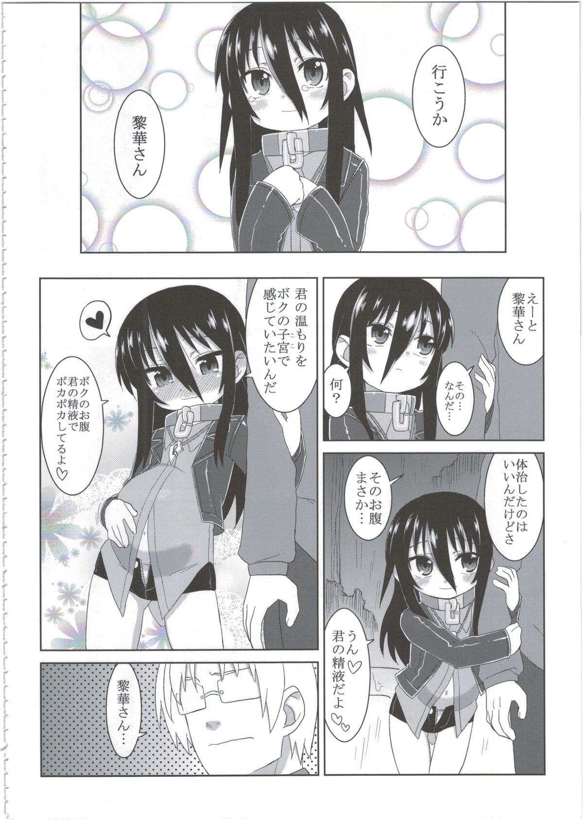 (C86) [Hiroi Heya (GakuGaku)] Reika-san to Motto Issho!! page 42 full