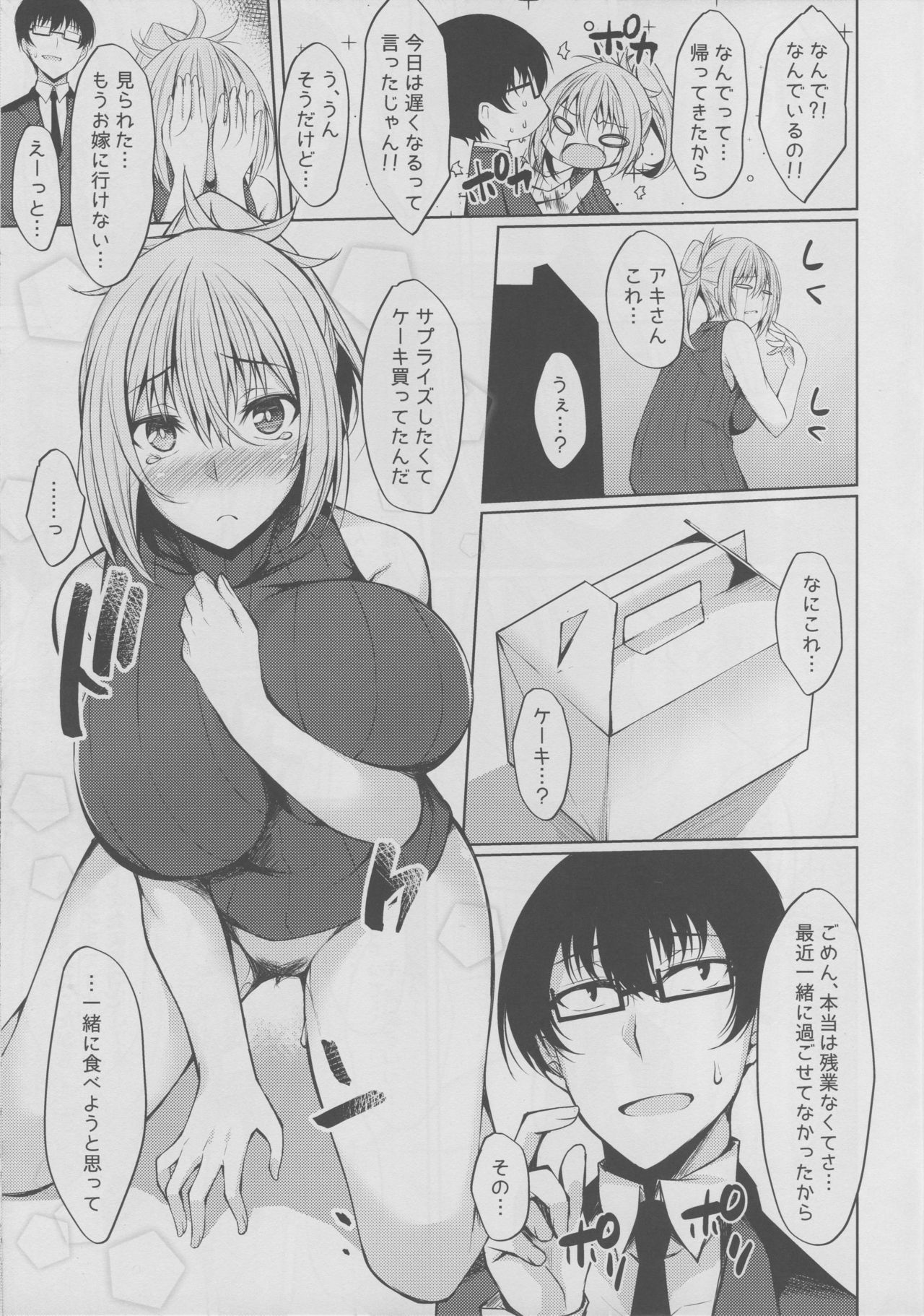 (C94) [RainBoy (Stealyy)] PROVISIONAL NAME Aki story page 8 full