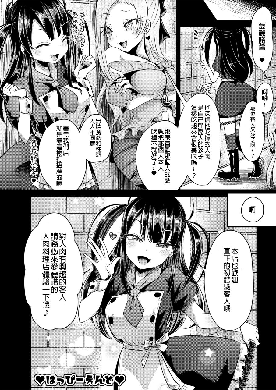 [Dennou Chocolate (AwA)] Hajimete no Jinniku Ryouriten [Chinese] [沒有漢化] [Digital] page 27 full