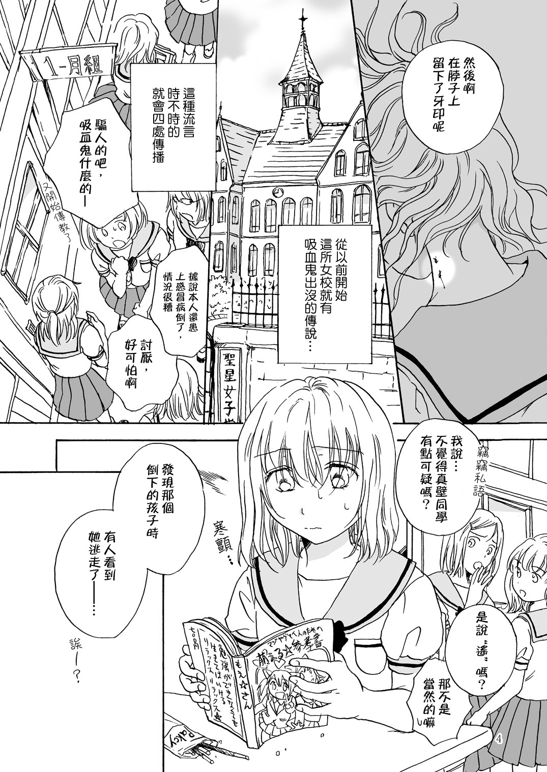 [peachpulsar (Mira)] Chuu shite! Vampire Girls 1~3 [Chinese] [G&南音的百合豆腐磨坊] page 5 full