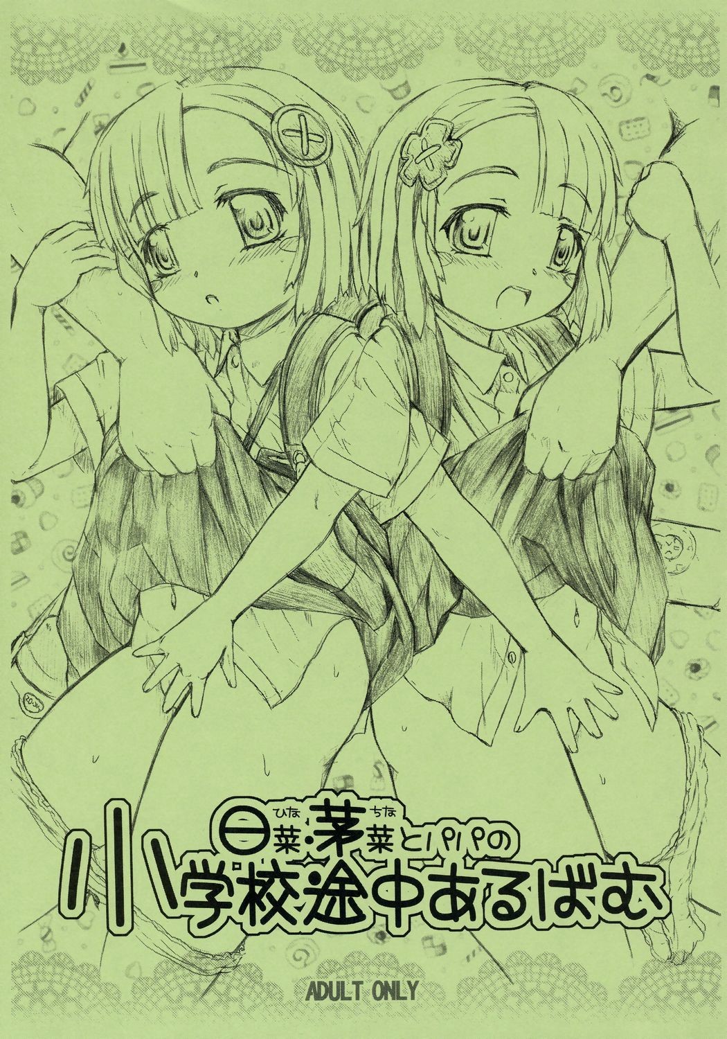 (C71) [Omoshiro Burger (Tokuda Shinnosuke)] Hina China to Papa no Shougakkou Tochuu Album page 1 full
