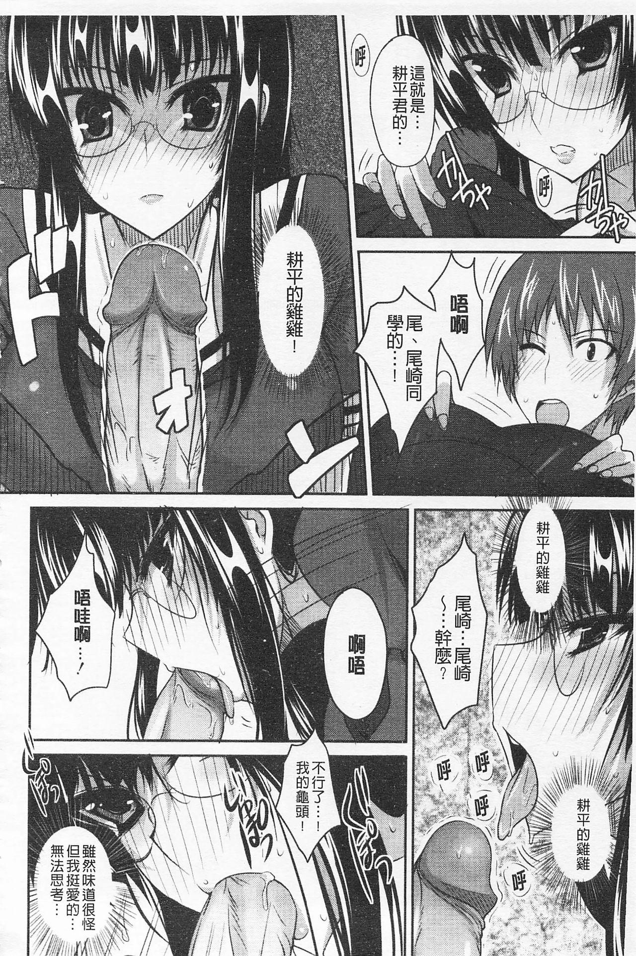 [Shijou Sadafumi] Semeruga Otome | 由她主攻乙女♡ [Chinese] page 181 full