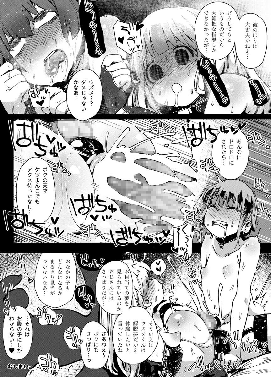 [PLATONiCA (Nyorubee)] Tensai Otokonoko to Kateikyoushi Ojisan to Saiminjutsu (Kari) page 65 full