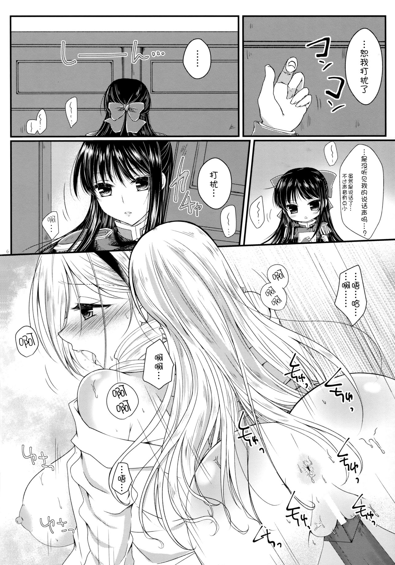 [Sanyongo (Roku)] Hime Asobi. (Walkure Romanze) [2016-06-22] [Chinese] [v.v.t.m汉化组] page 6 full