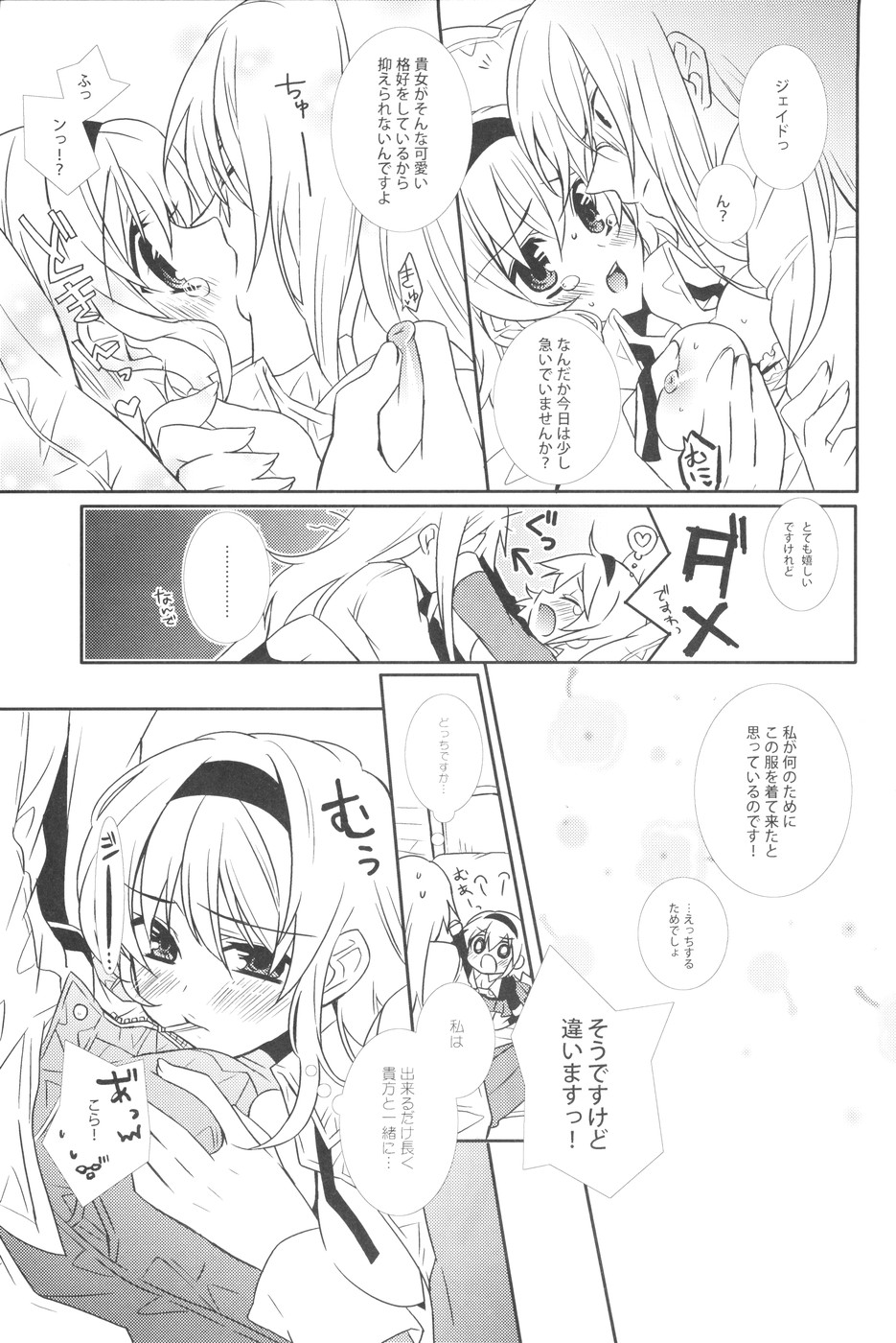 [Shinsen Gokuraku (Shuragyoku Mami)] Seifuku Mania-san Niyoru Onnanoko no Tame no Hoken Taiiku Kyouiku (Tales of the Abyss) page 8 full