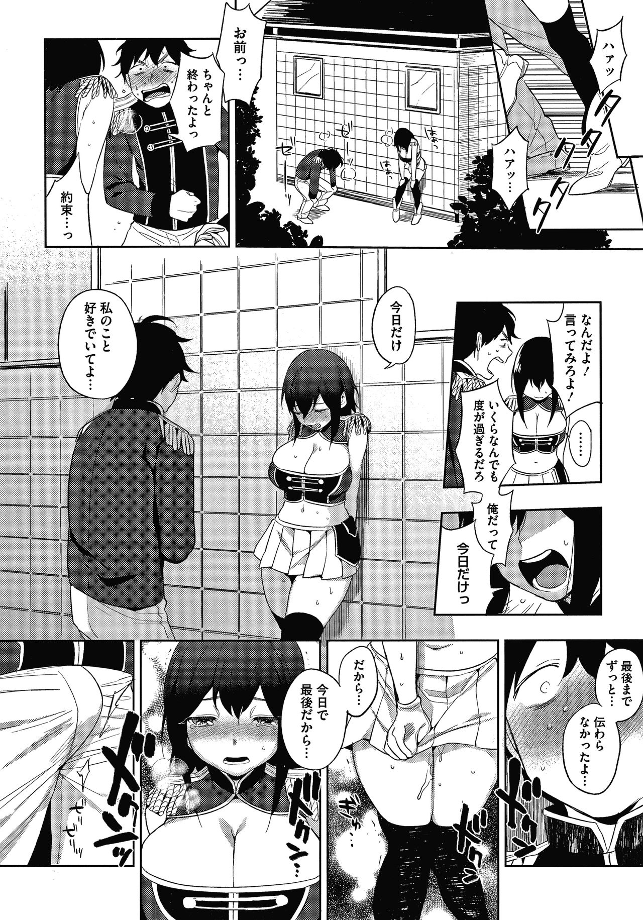 [Igumox] Muramata-san no Himitsu page 202 full