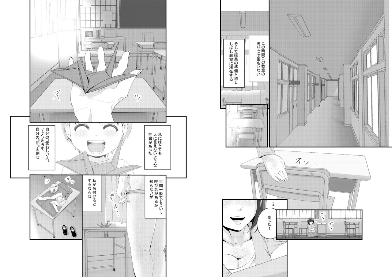 [Niwatori Sennin] Marking Sensei! Muku Shota no Takaramono o Kitana Shitai page 5 full