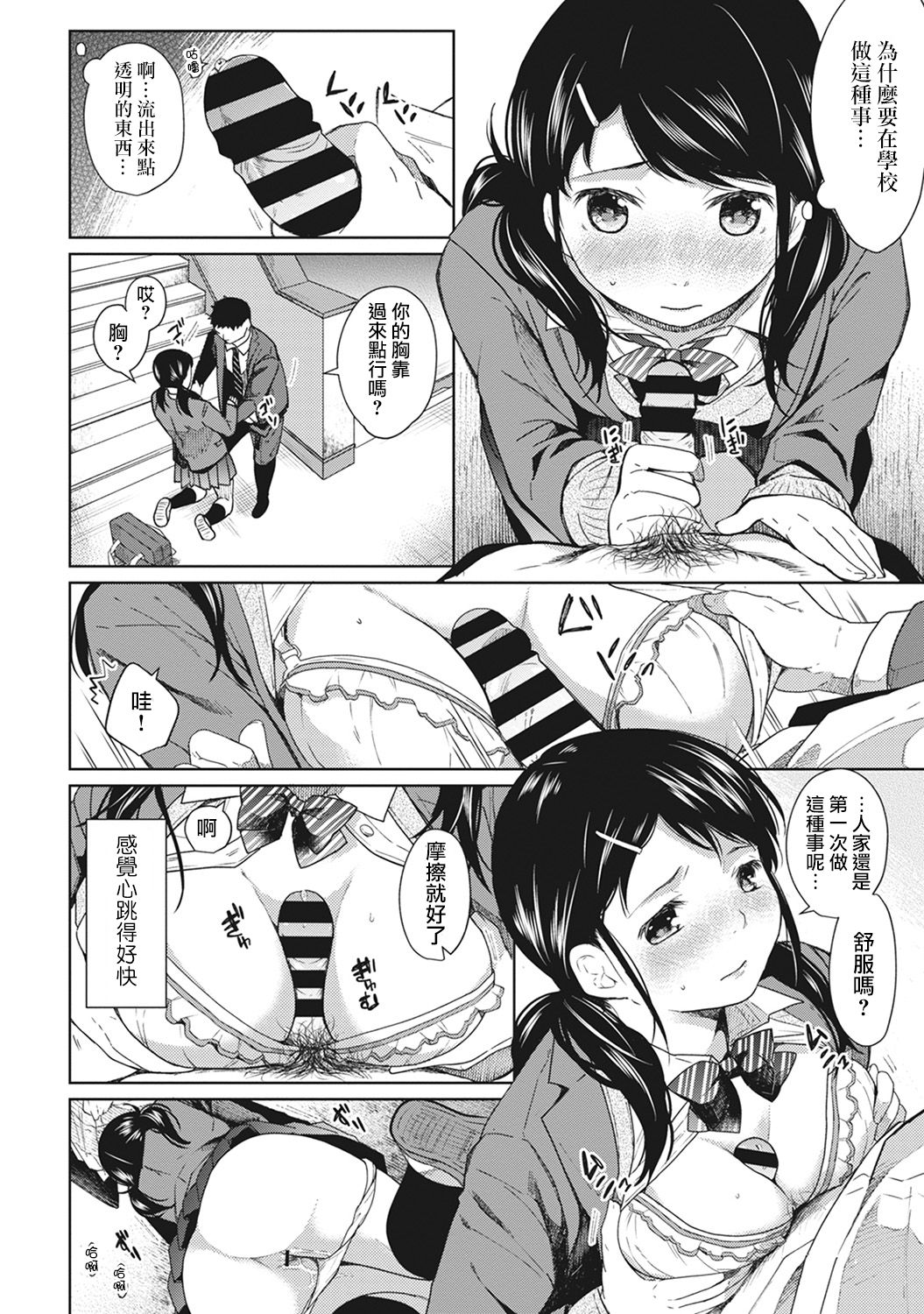 [Fumitsuki Sou] 1LDK+JK Ikinari Doukyo? Micchaku!? Hatsu Ecchi!!? Ch. 1-4 [Chinese] [夢之行蹤漢化組] [Ongoing] page 37 full
