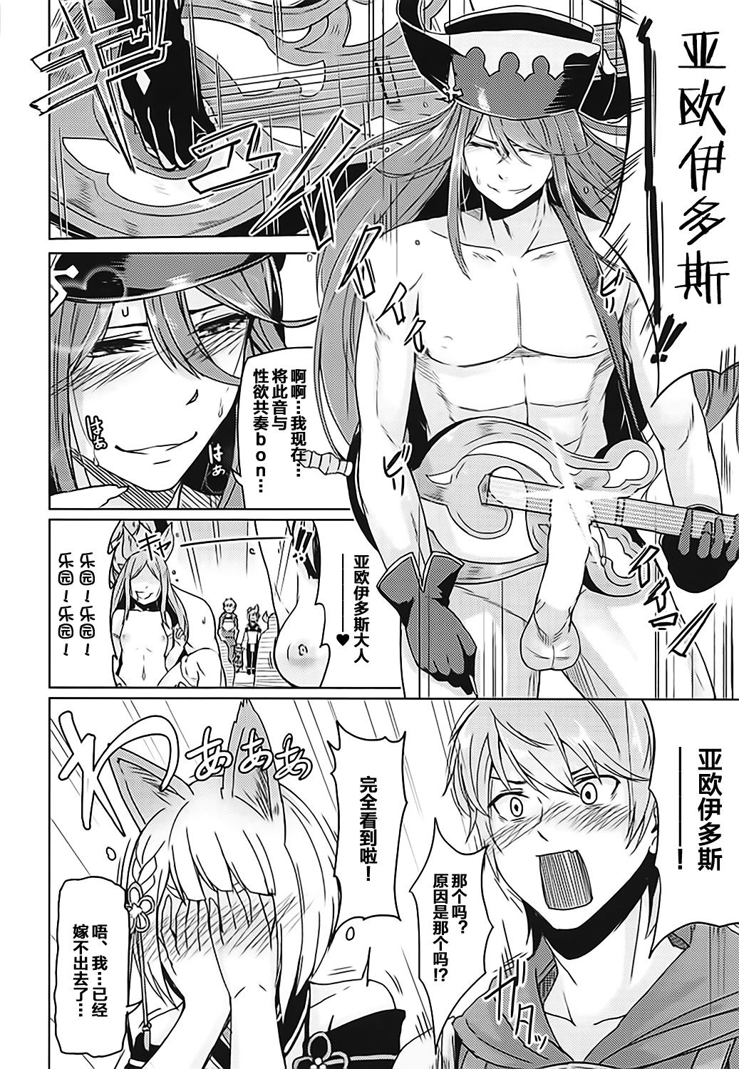 (C94) [ZIGZAG (Hirno)] Nennensaisai Okurete Kitari (Granblue Fantasy) [Chinese] [靴下汉化组] page 5 full