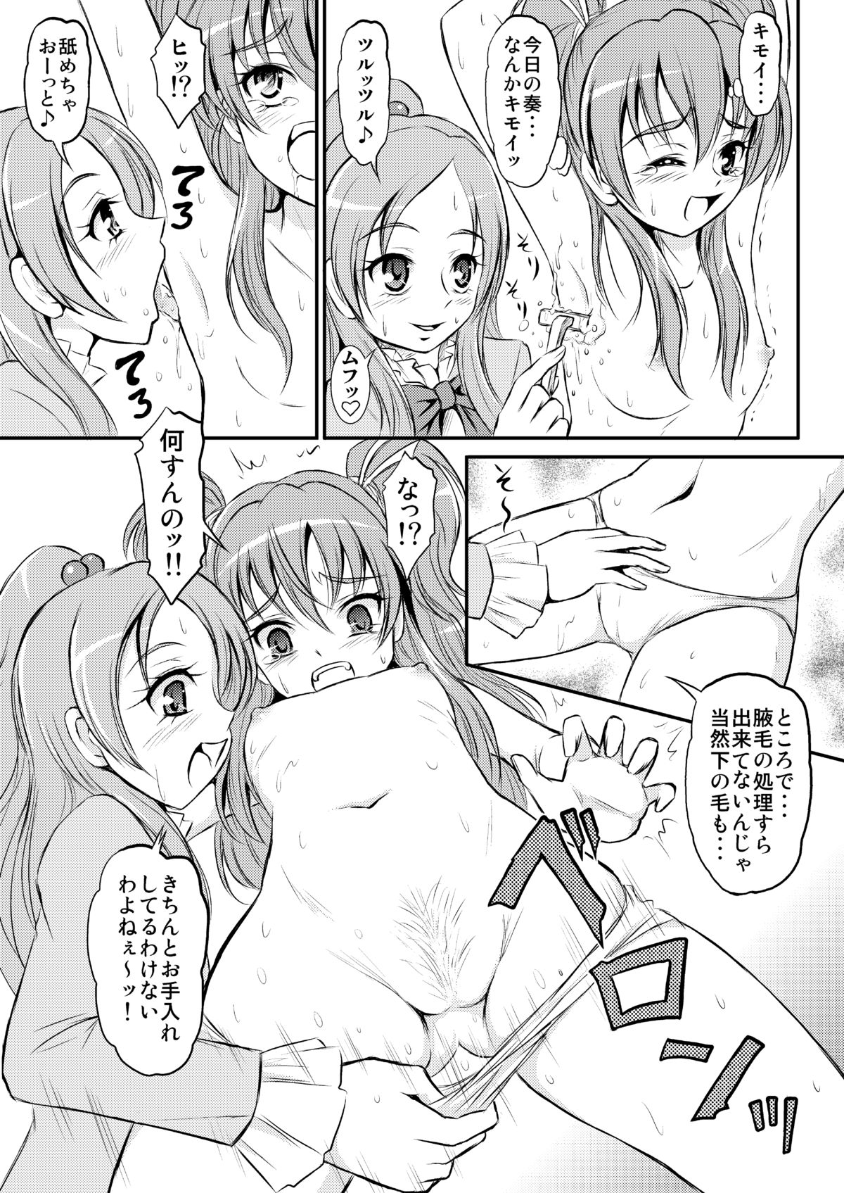 [Himitsu Doyoubi (Matsutaka Zon)] Oshiri ni Sen wo Shite (Suite Precure) [Digital] page 4 full