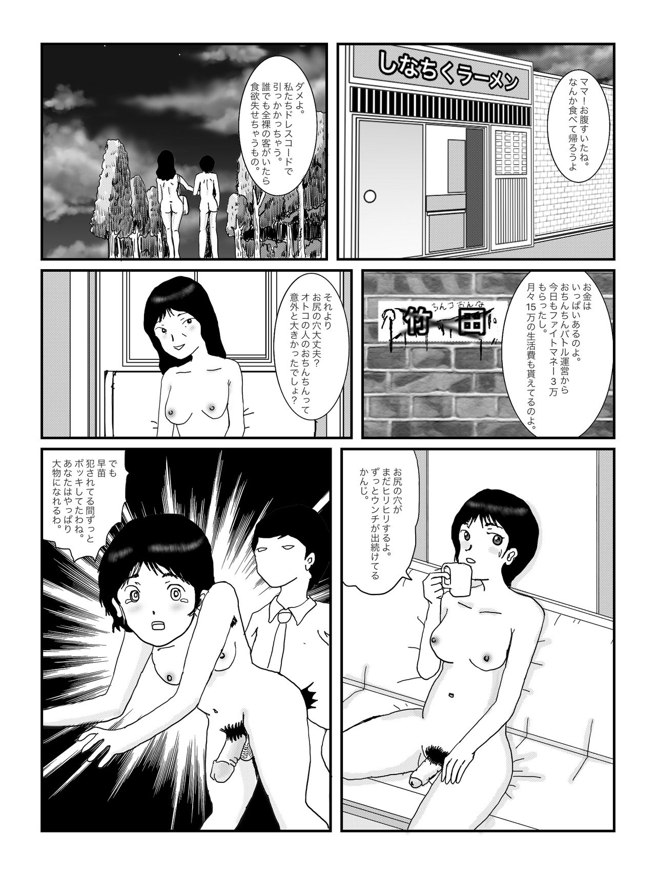 [某坊主] 早苗中毒中 page 40 full