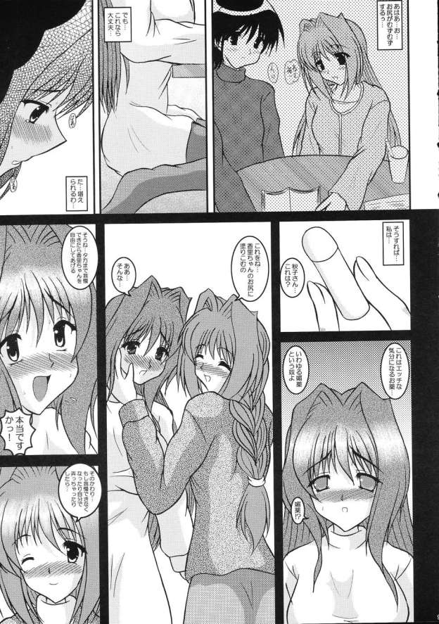 (C67) [kirei na oneesan (Izumi Yayoi)] Kaori dai 4 Shoomimo kokoro mo (Kanon) page 8 full