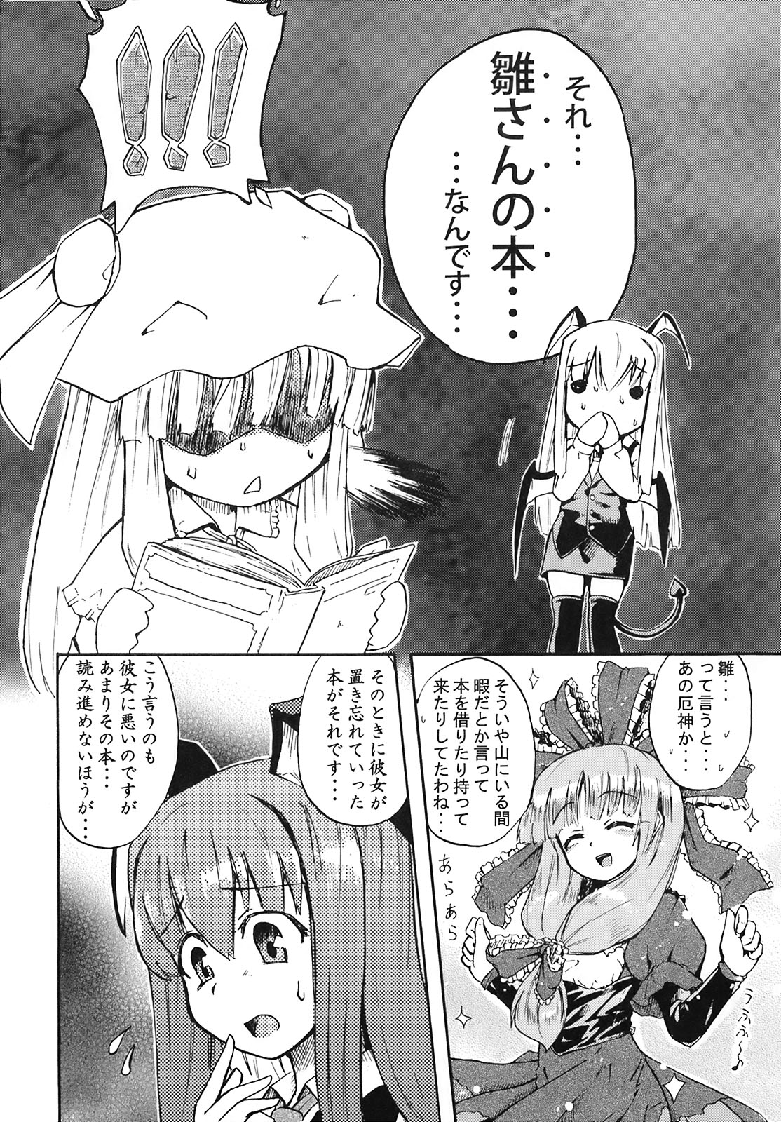 (Kouroumu 4) [Homuraya (Homura Subaru)] Kyou wa Yakubi da wa!! (Touhou Project) page 7 full