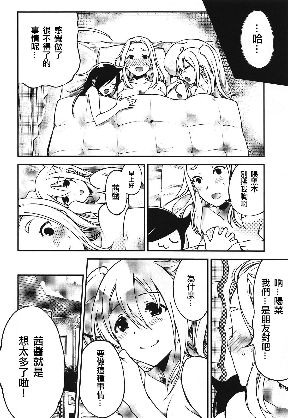 (Motenaishi Sokubaikai Suru 3) [Umemoto Seisaku Iinkai (Various)] MokoMote Ecstasy (Watashi ga Motenai no wa Dou Kangaetemo Omaera ga Warui!) [Chinese] [沒有漢化] [Ongoing] page 26 full