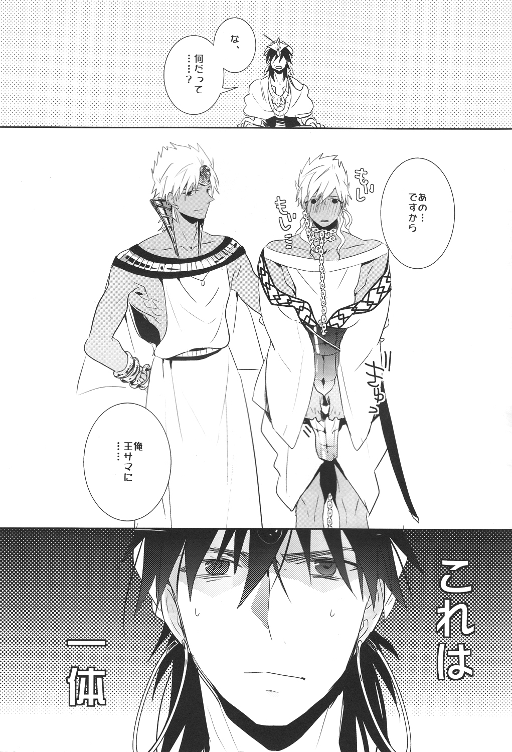 (SUPER21) [Russian Roulette (Hagi)] Kami-sama no Iutoori! (Magi: The Labyrinth of Magic) page 2 full