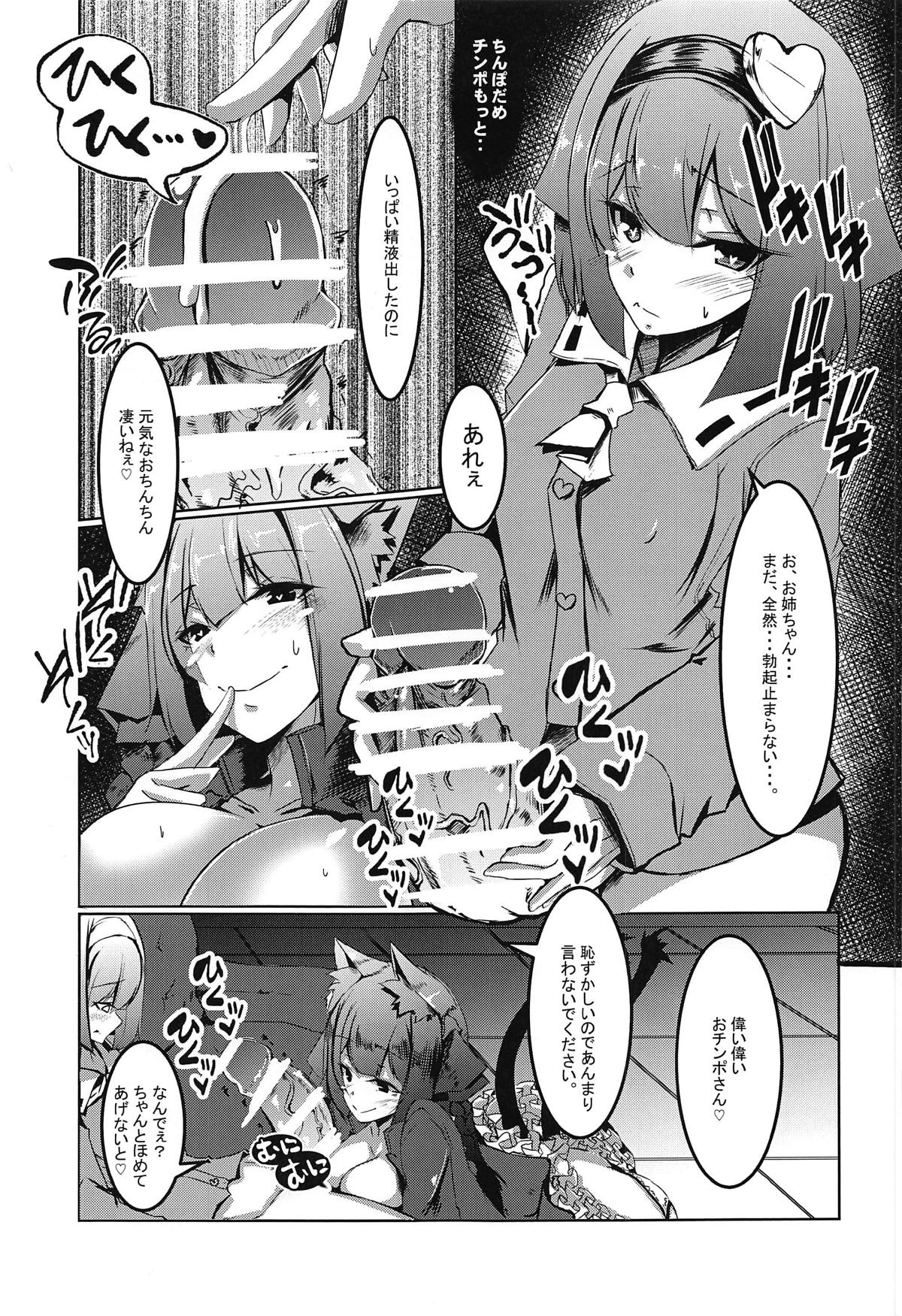 (C95) [DREAM RIDER (Yukito)] Gaman Dekinai Orin Onee-chan (Touhou Project) page 8 full