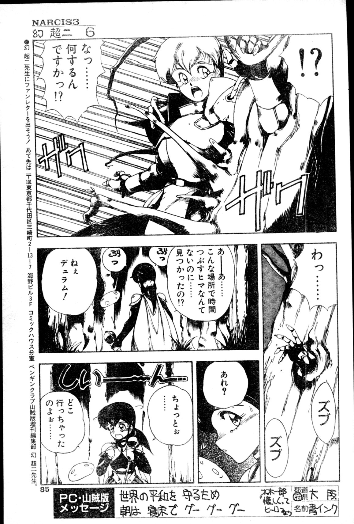 COMIC Penguin Club Sanzokuban 1991-12 NARCIS3 page 80 full