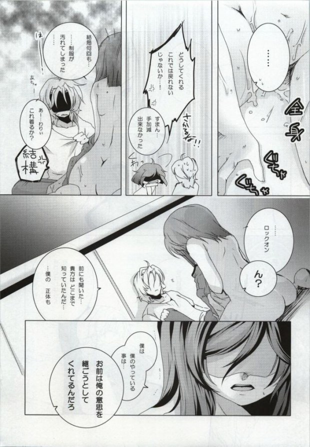 (SC42) [JUDGEMENT (Shino Lion)] MUKOU MUKOU (Gundam 00) page 17 full