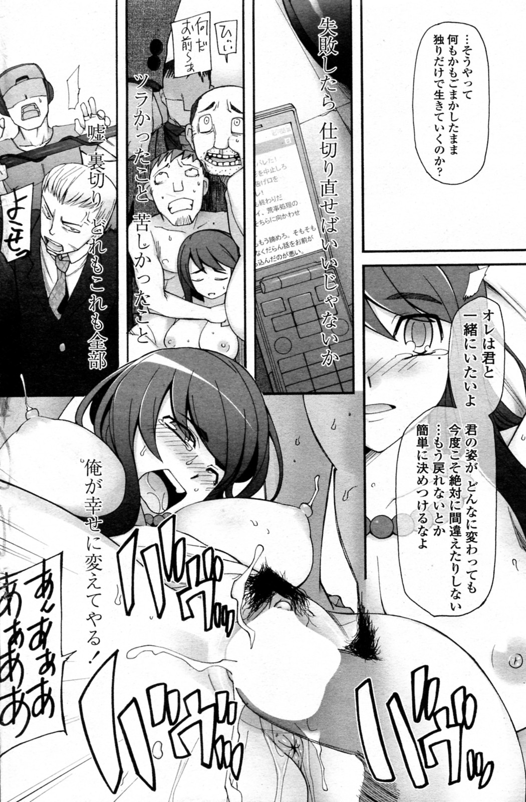 [Miito Shido] Satomi x Satona page 96 full