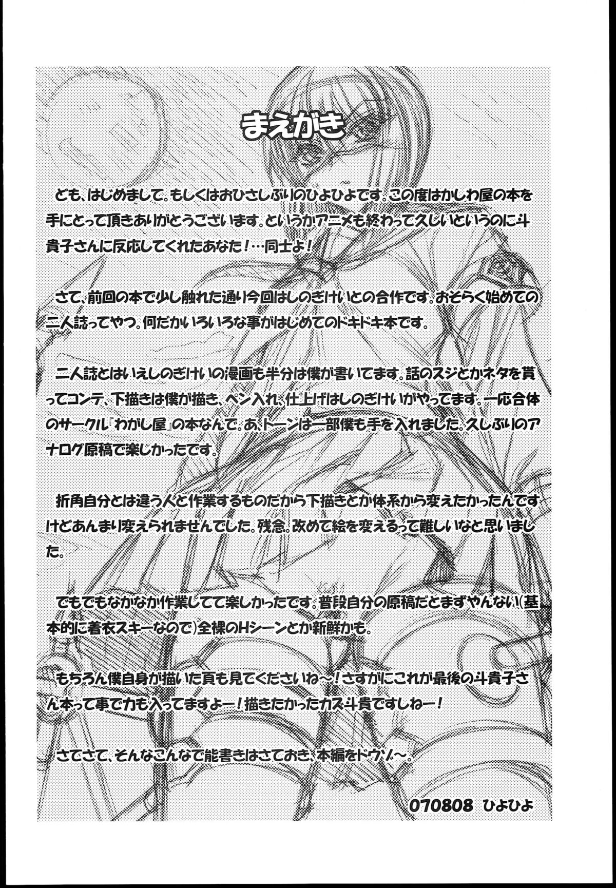 [Wagashi-ya (Hiyo Hiyo,Shinogi kei)] Busou Renkin -Gattai- (Busou Renkin) page 4 full