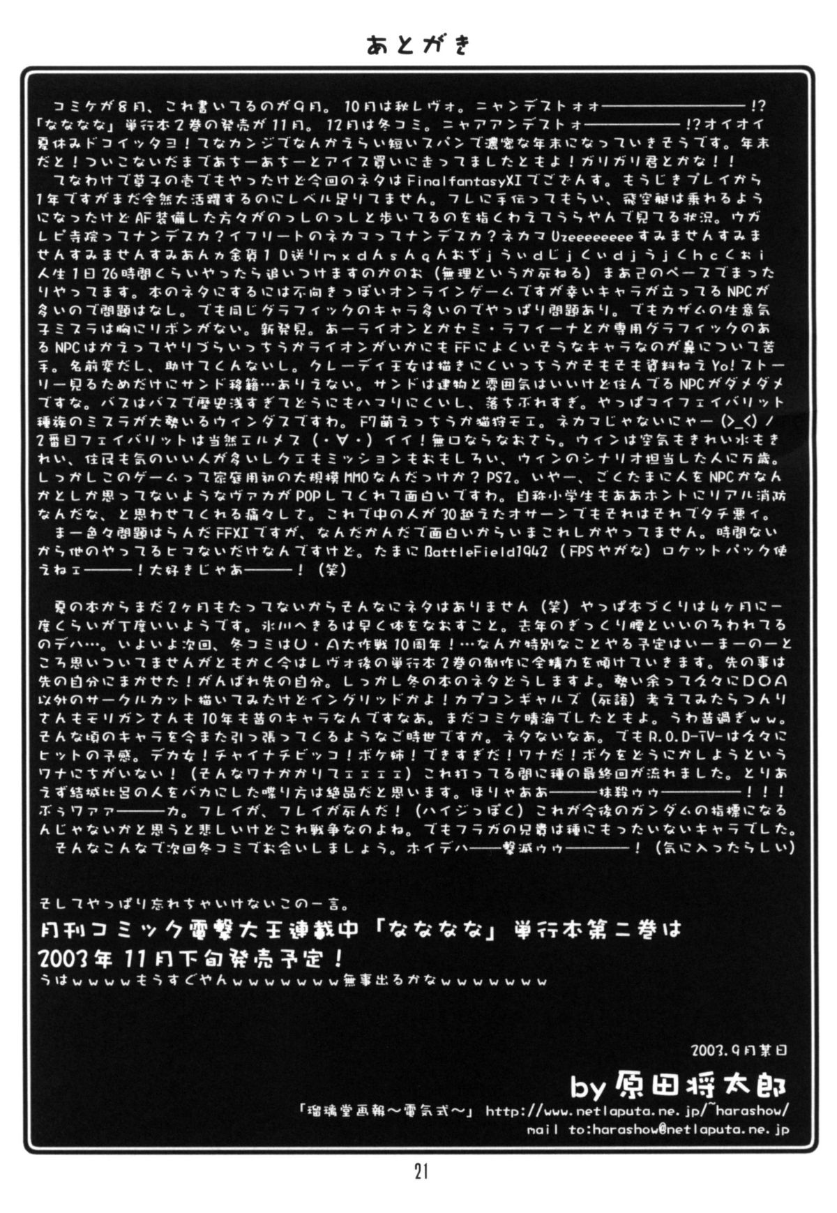 (CR34) [UA Daisakusen (Harada Shoutarou)] Ruridou Gahou CODE:21 (Final Fantasy XI) page 20 full