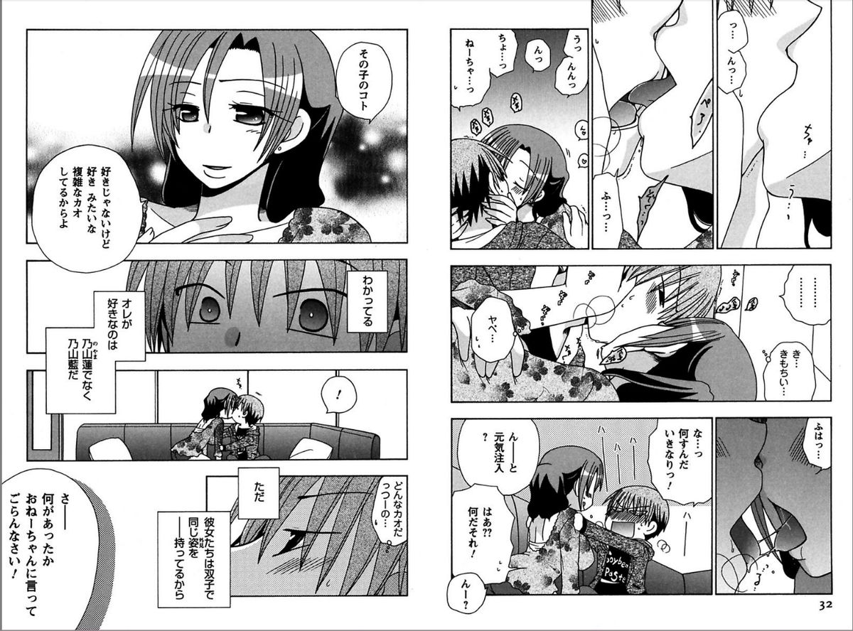 [Yukawa Asami] Ren * Ai Twins [Digital] page 16 full