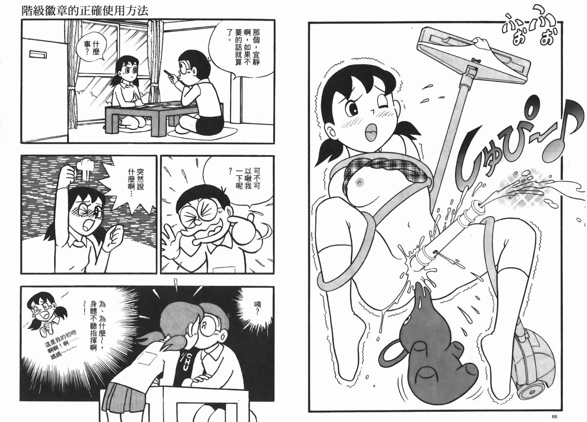 [藤子A熊] 激色貓小釘鐺 [中国翻訳] page 35 full